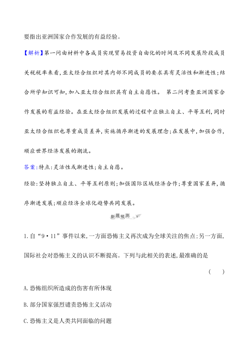 课题49和平发展合作共赢的时代潮流教案_07高考历史_新高考复习资料_2022年新高考复习资料_2022届一轮复习讲练结合7.11更新_系列1_第十九单元当代世界发展的特点与主要趋势