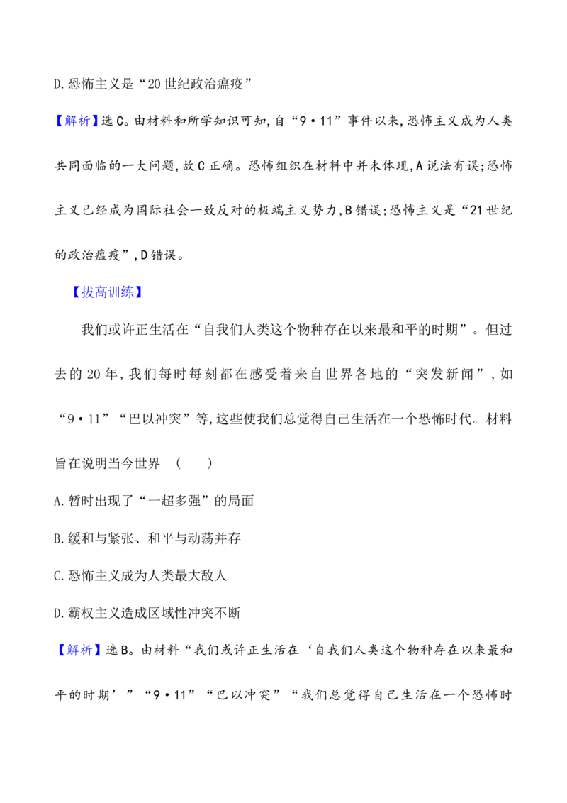 课题49和平发展合作共赢的时代潮流教案_07高考历史_新高考复习资料_2022年新高考复习资料_2022届一轮复习讲练结合7.11更新_系列1_第十九单元当代世界发展的特点与主要趋势