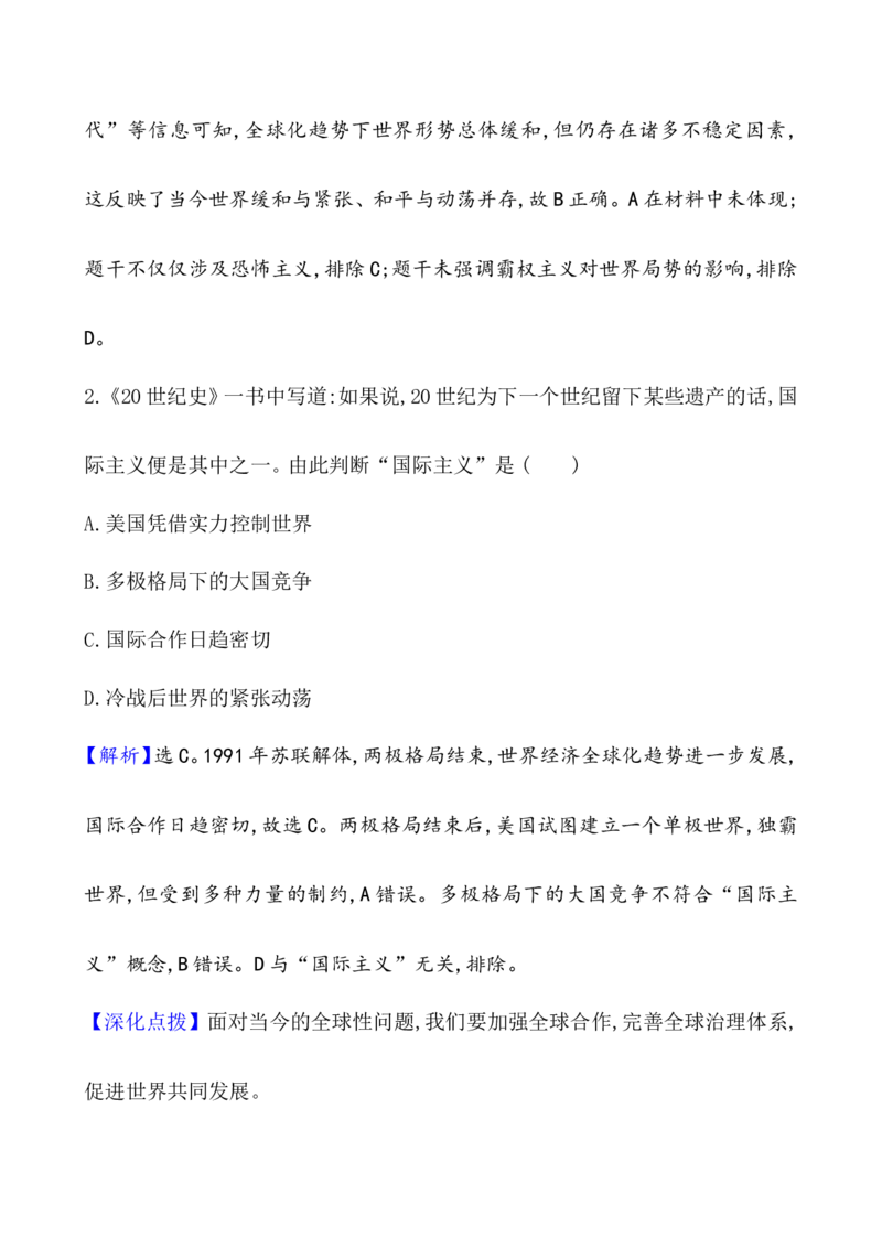 课题49和平发展合作共赢的时代潮流教案_07高考历史_新高考复习资料_2022年新高考复习资料_2022届一轮复习讲练结合7.11更新_系列1_第十九单元当代世界发展的特点与主要趋势