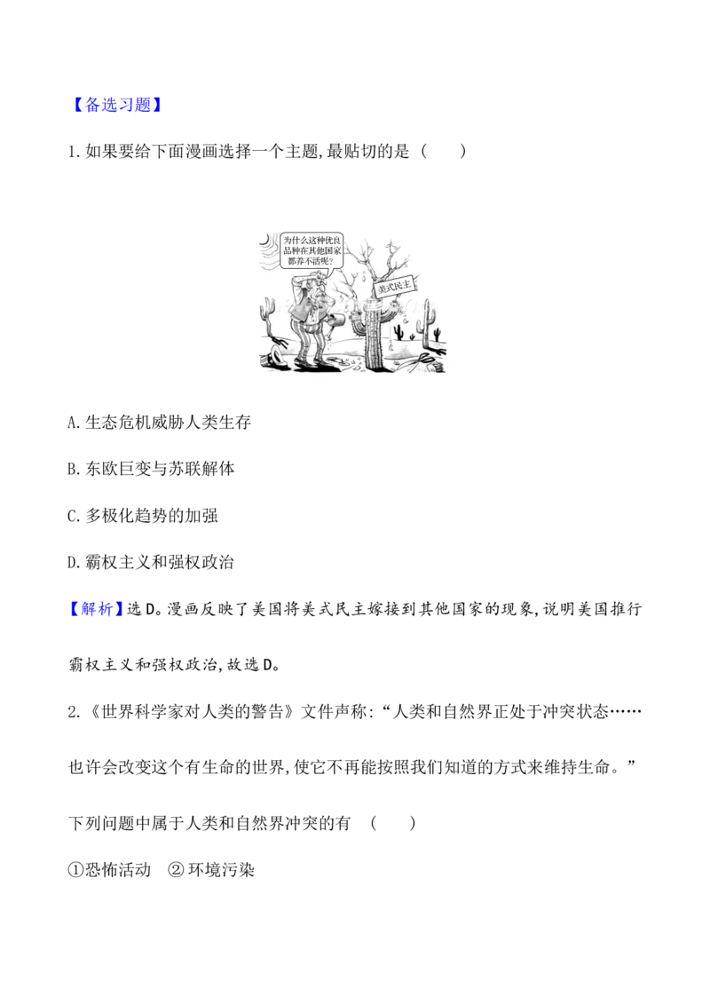课题49和平发展合作共赢的时代潮流教案_07高考历史_新高考复习资料_2022年新高考复习资料_2022届一轮复习讲练结合7.11更新_系列1_第十九单元当代世界发展的特点与主要趋势