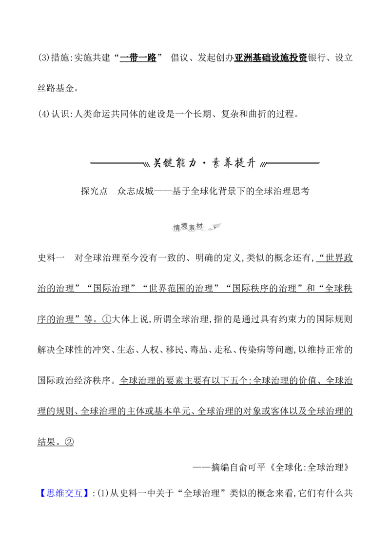 课题49和平发展合作共赢的时代潮流教案_07高考历史_新高考复习资料_2022年新高考复习资料_2022届一轮复习讲练结合7.11更新_系列1_第十九单元当代世界发展的特点与主要趋势