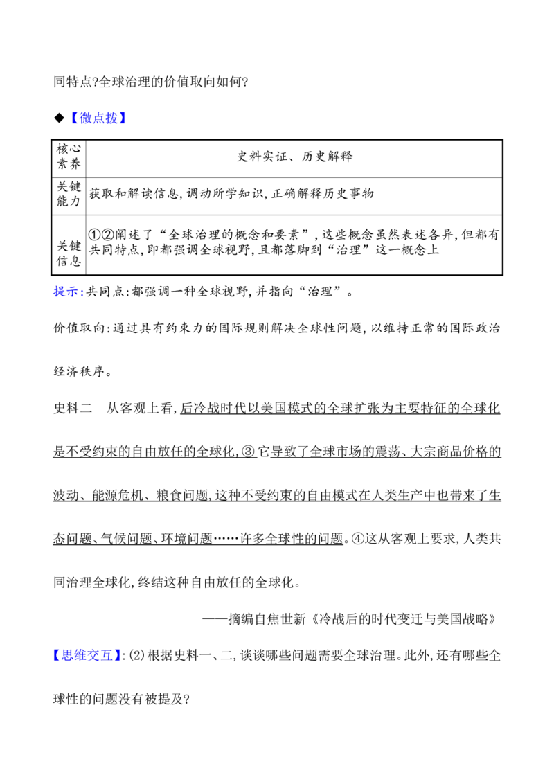 课题49和平发展合作共赢的时代潮流教案_07高考历史_新高考复习资料_2022年新高考复习资料_2022届一轮复习讲练结合7.11更新_系列1_第十九单元当代世界发展的特点与主要趋势