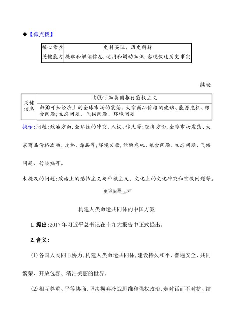 课题49和平发展合作共赢的时代潮流教案_07高考历史_新高考复习资料_2022年新高考复习资料_2022届一轮复习讲练结合7.11更新_系列1_第十九单元当代世界发展的特点与主要趋势