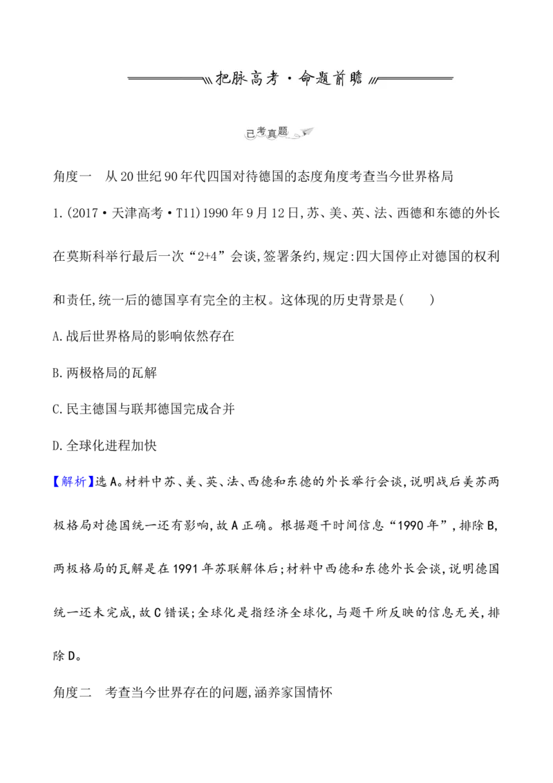 课题49和平发展合作共赢的时代潮流教案_07高考历史_新高考复习资料_2022年新高考复习资料_2022届一轮复习讲练结合7.11更新_系列1_第十九单元当代世界发展的特点与主要趋势