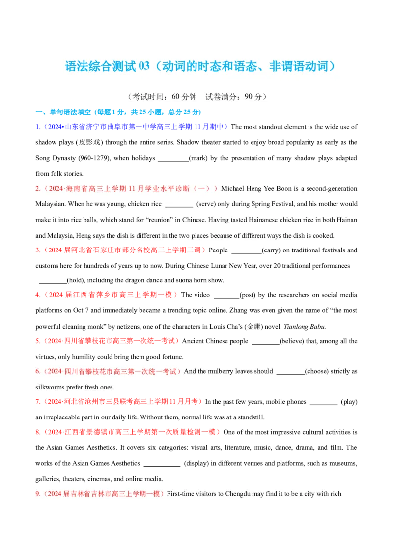 语法综合3（动词的时态和语态、非谓语动词）（测试3）（原卷版）_03高考英语_新高考复习资料_2024年新高考资料_二轮复习资料_2024年高考英语二轮复习讲练测（新教材新高考）