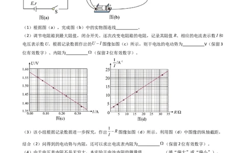 考点43实验十测定电源的电动势和内阻-（核心考点精讲+分层精练）原卷版_04高考物理_新高考复习资料_2024新高考复习资料_一轮复习资料
