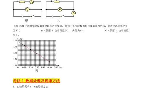 考点43实验十测定电源的电动势和内阻-（核心考点精讲+分层精练）原卷版_04高考物理_新高考复习资料_2024新高考复习资料_一轮复习资料