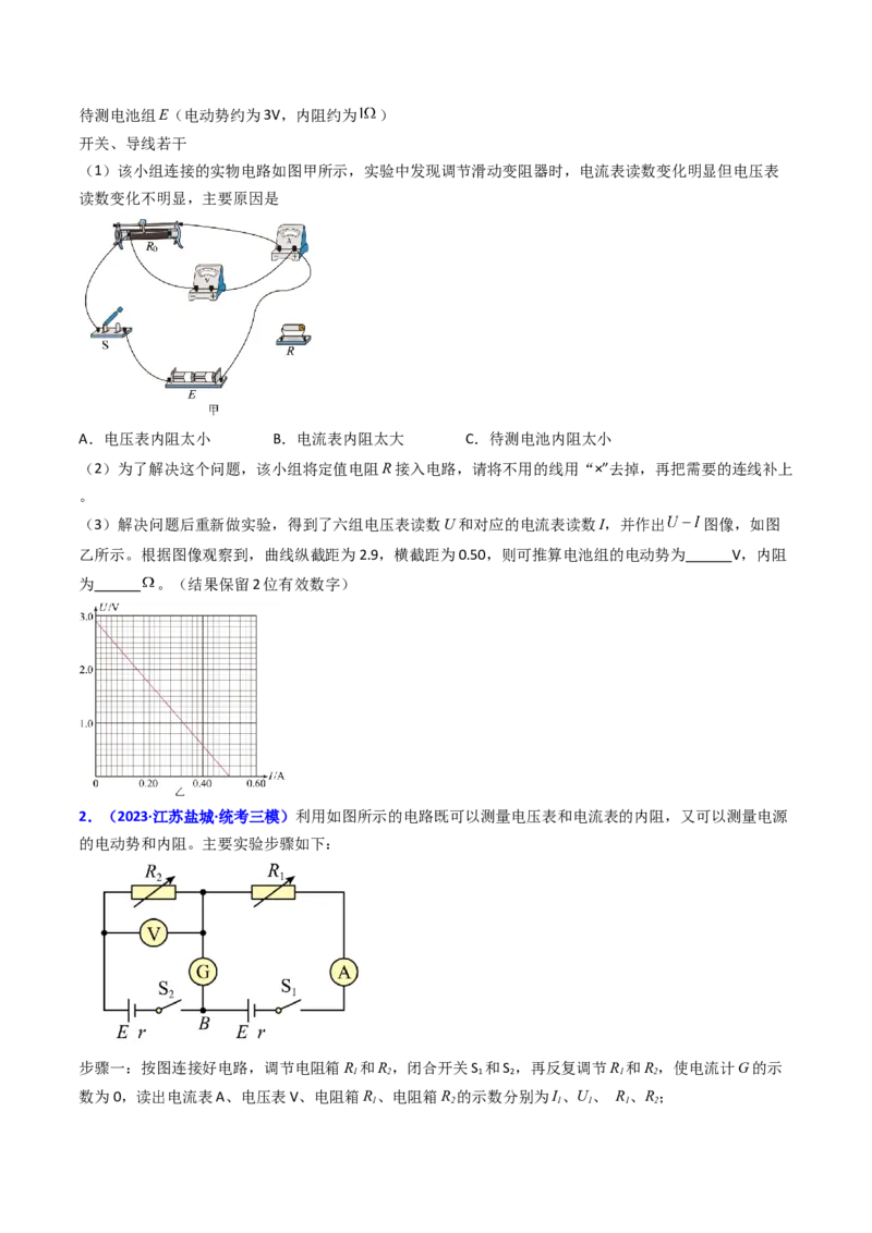 考点43实验十测定电源的电动势和内阻-（核心考点精讲+分层精练）原卷版_04高考物理_新高考复习资料_2024新高考复习资料_一轮复习资料
