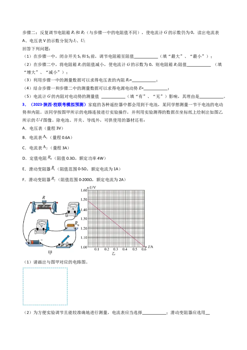 考点43实验十测定电源的电动势和内阻-（核心考点精讲+分层精练）原卷版_04高考物理_新高考复习资料_2024新高考复习资料_一轮复习资料