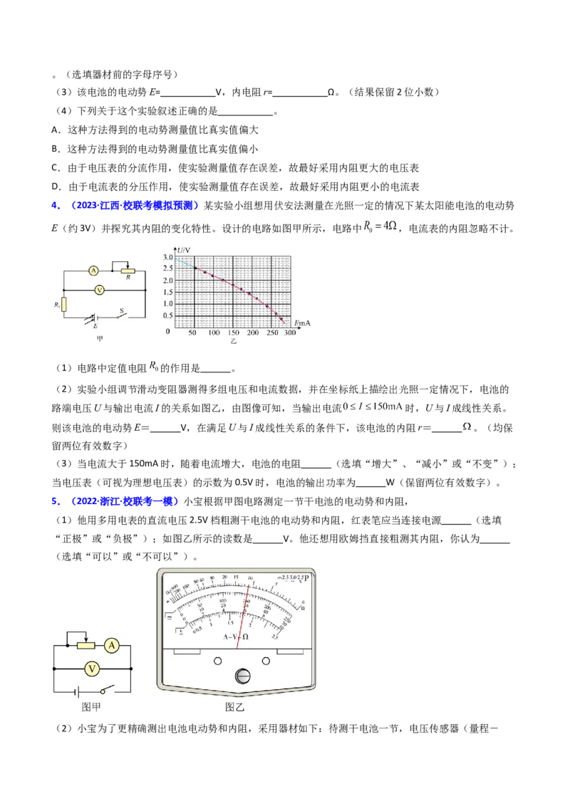 考点43实验十测定电源的电动势和内阻-（核心考点精讲+分层精练）原卷版_04高考物理_新高考复习资料_2024新高考复习资料_一轮复习资料