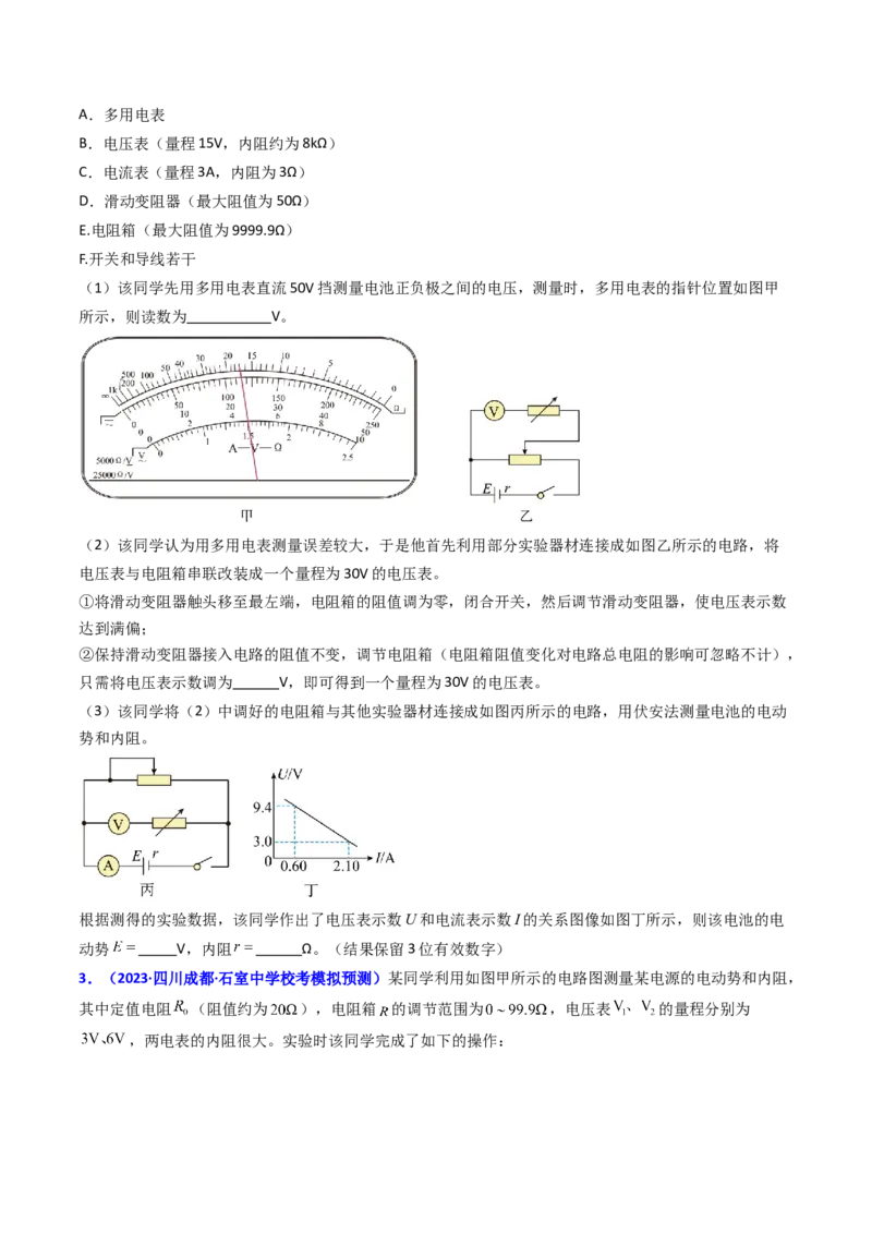 考点43实验十测定电源的电动势和内阻-（核心考点精讲+分层精练）原卷版_04高考物理_新高考复习资料_2024新高考复习资料_一轮复习资料