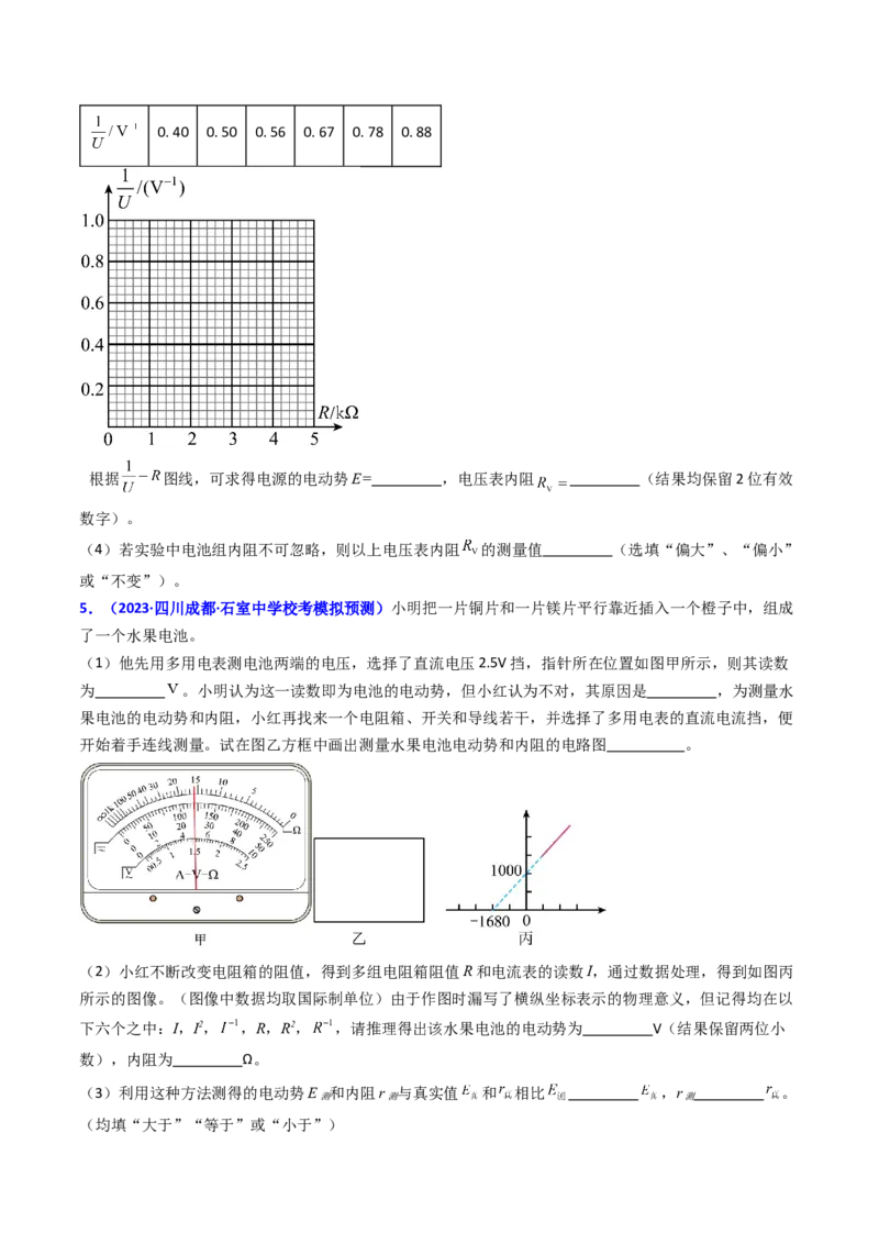 考点43实验十测定电源的电动势和内阻-（核心考点精讲+分层精练）原卷版_04高考物理_新高考复习资料_2024新高考复习资料_一轮复习资料
