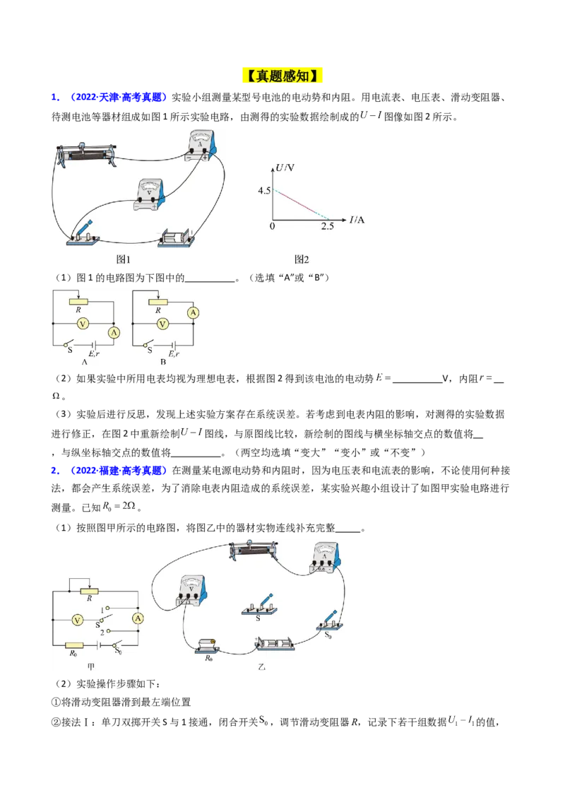 考点43实验十测定电源的电动势和内阻-（核心考点精讲+分层精练）原卷版_04高考物理_新高考复习资料_2024新高考复习资料_一轮复习资料