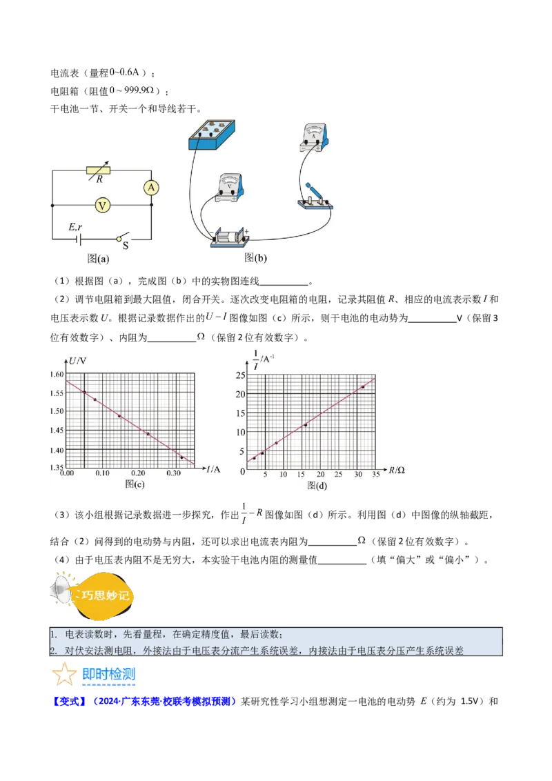 考点43实验十测定电源的电动势和内阻-（核心考点精讲+分层精练）原卷版_04高考物理_新高考复习资料_2024新高考复习资料_一轮复习资料