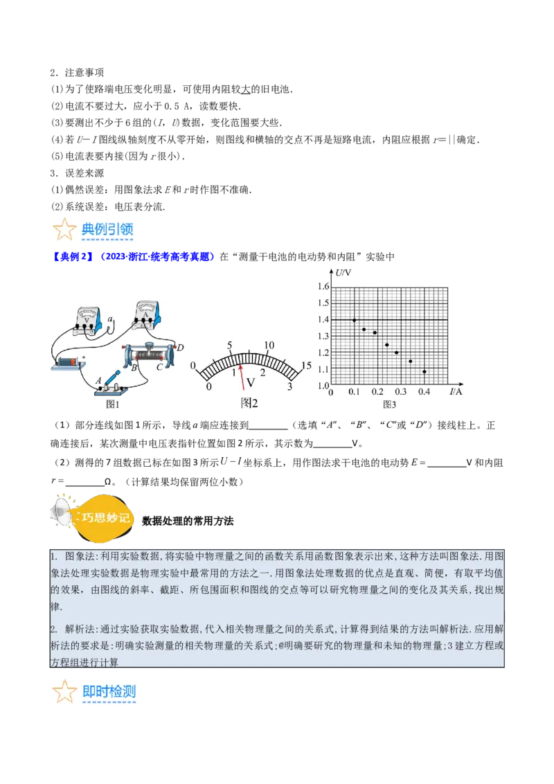 考点43实验十测定电源的电动势和内阻-（核心考点精讲+分层精练）原卷版_04高考物理_新高考复习资料_2024新高考复习资料_一轮复习资料