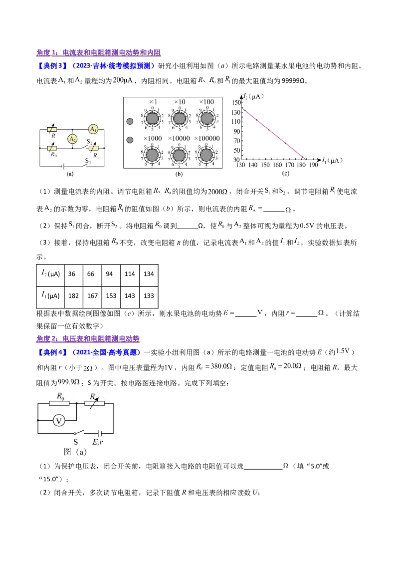 考点43实验十测定电源的电动势和内阻-（核心考点精讲+分层精练）原卷版_04高考物理_新高考复习资料_2024新高考复习资料_一轮复习资料