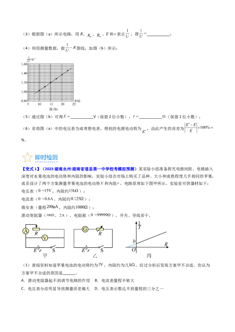 考点43实验十测定电源的电动势和内阻-（核心考点精讲+分层精练）原卷版_04高考物理_新高考复习资料_2024新高考复习资料_一轮复习资料