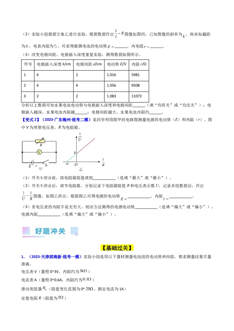 考点43实验十测定电源的电动势和内阻-（核心考点精讲+分层精练）原卷版_04高考物理_新高考复习资料_2024新高考复习资料_一轮复习资料