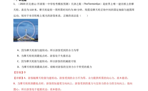 考点巩固卷11超重和失重（解析版）_04高考物理_新高考复习资料_2024新高考复习资料_一轮复习资料_完2024年高考物理一轮复习考点通关卷（新高考通用）_考点巩固卷_力学部分