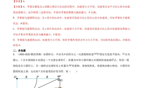 考点巩固卷11超重和失重（解析版）_04高考物理_新高考复习资料_2024新高考复习资料_一轮复习资料_完2024年高考物理一轮复习考点通关卷（新高考通用）_考点巩固卷_力学部分