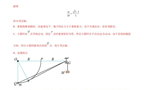 考点巩固卷11超重和失重（解析版）_04高考物理_新高考复习资料_2024新高考复习资料_一轮复习资料_完2024年高考物理一轮复习考点通关卷（新高考通用）_考点巩固卷_力学部分