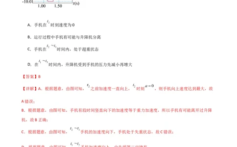 考点巩固卷11超重和失重（解析版）_04高考物理_新高考复习资料_2024新高考复习资料_一轮复习资料_完2024年高考物理一轮复习考点通关卷（新高考通用）_考点巩固卷_力学部分