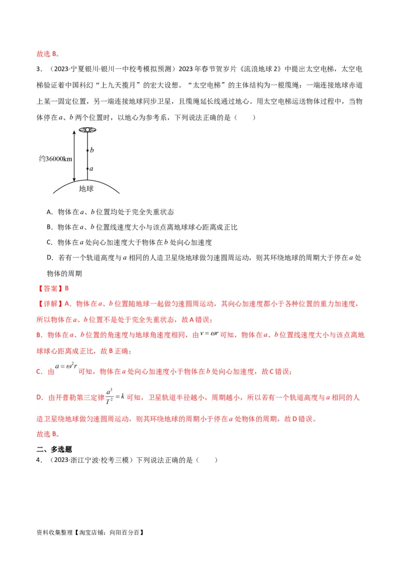 考点巩固卷11超重和失重（解析版）_04高考物理_新高考复习资料_2024新高考复习资料_一轮复习资料_完2024年高考物理一轮复习考点通关卷（新高考通用）_考点巩固卷_力学部分