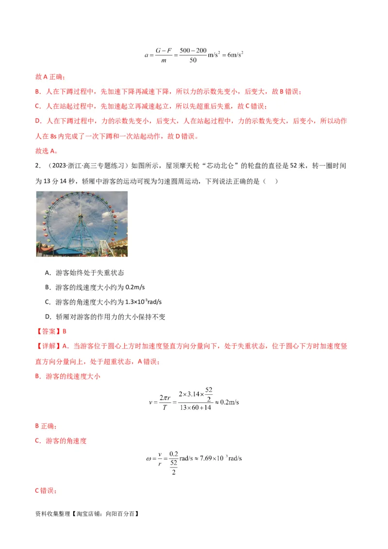 考点巩固卷11超重和失重（解析版）_04高考物理_新高考复习资料_2024新高考复习资料_一轮复习资料_完2024年高考物理一轮复习考点通关卷（新高考通用）_考点巩固卷_力学部分
