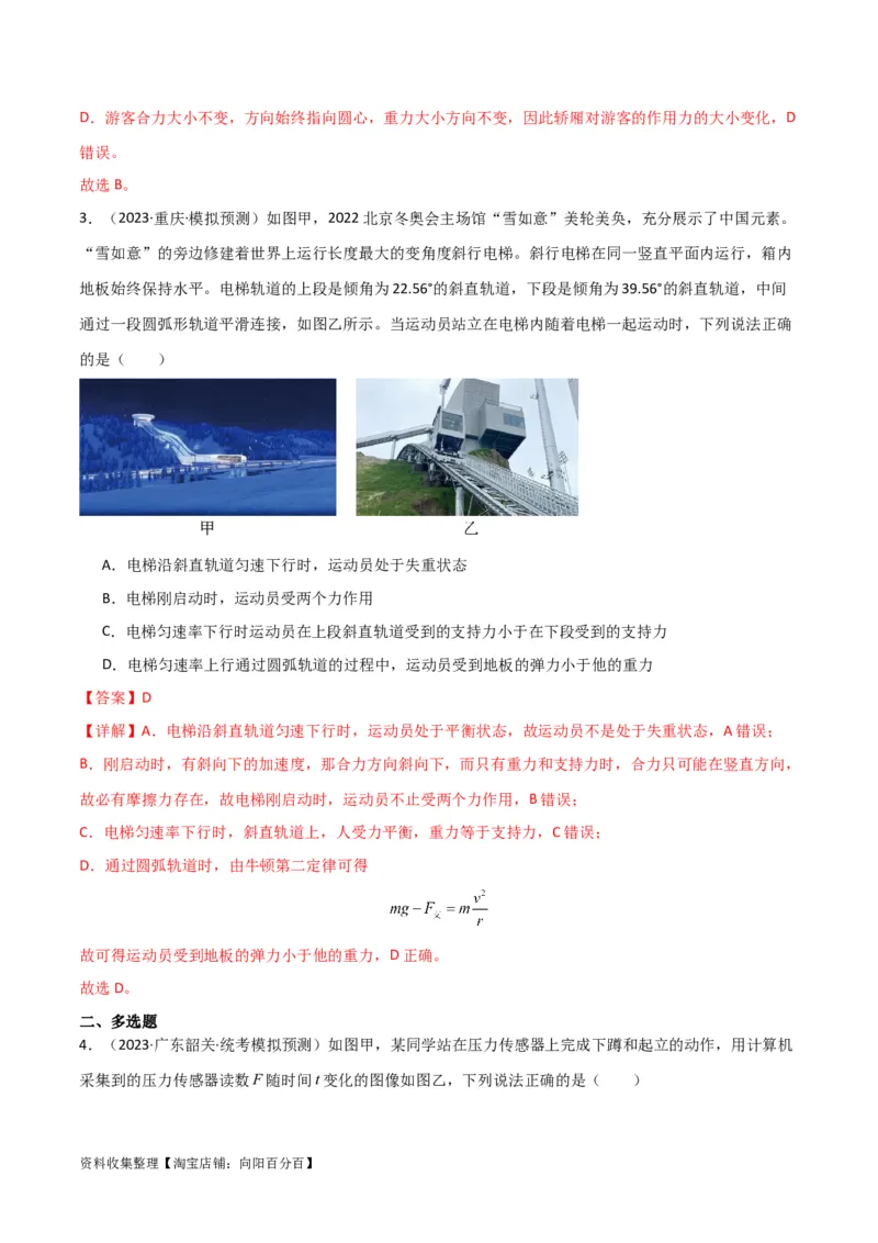 考点巩固卷11超重和失重（解析版）_04高考物理_新高考复习资料_2024新高考复习资料_一轮复习资料_完2024年高考物理一轮复习考点通关卷（新高考通用）_考点巩固卷_力学部分