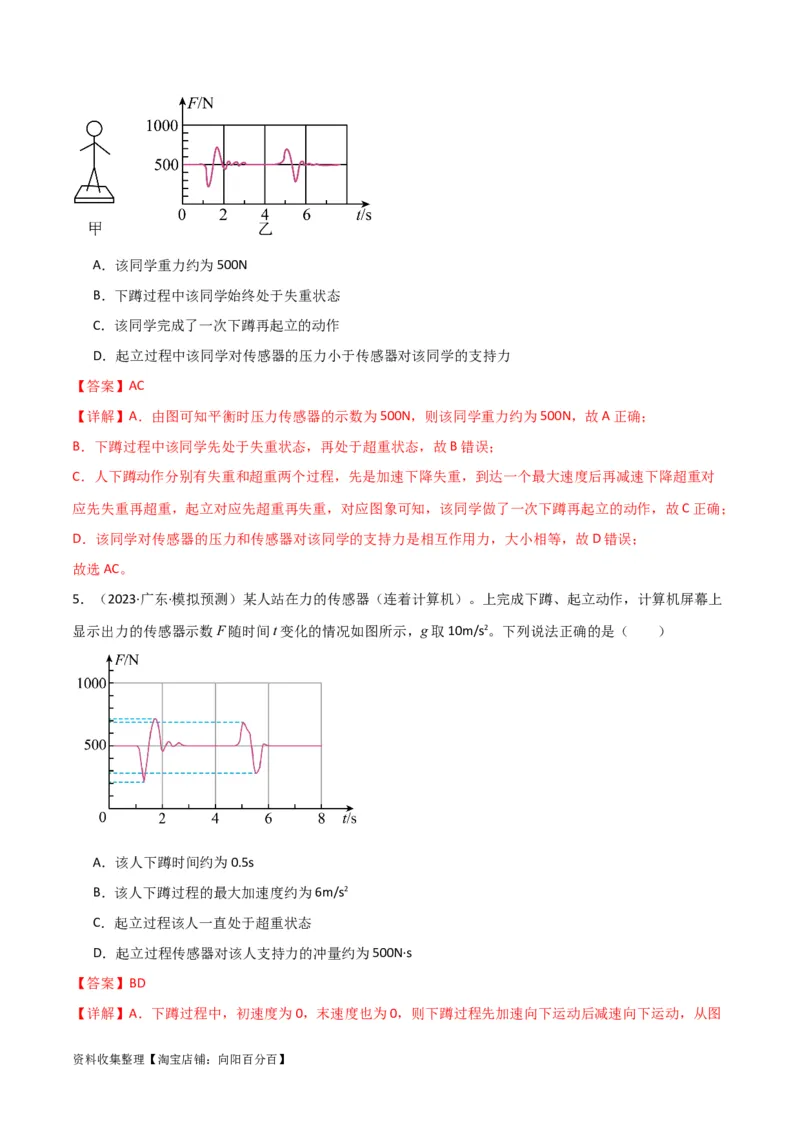 考点巩固卷11超重和失重（解析版）_04高考物理_新高考复习资料_2024新高考复习资料_一轮复习资料_完2024年高考物理一轮复习考点通关卷（新高考通用）_考点巩固卷_力学部分