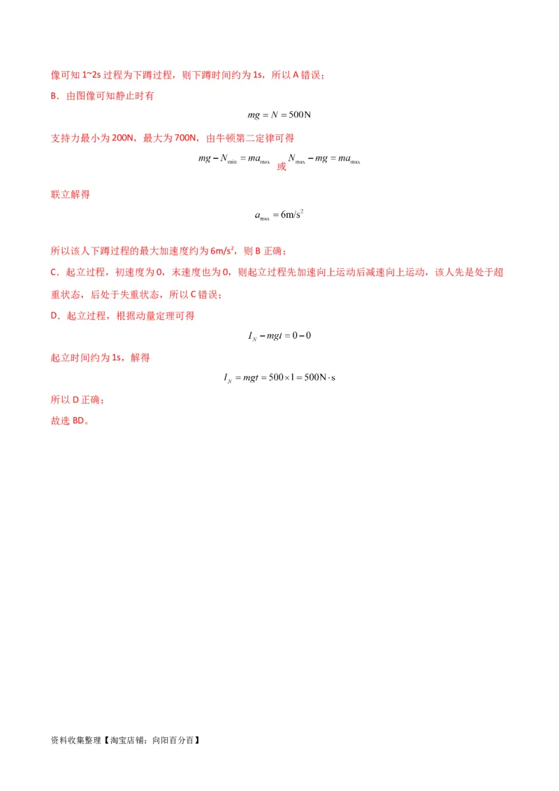 考点巩固卷11超重和失重（解析版）_04高考物理_新高考复习资料_2024新高考复习资料_一轮复习资料_完2024年高考物理一轮复习考点通关卷（新高考通用）_考点巩固卷_力学部分