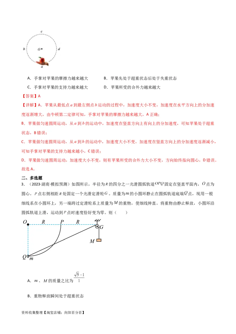考点巩固卷11超重和失重（解析版）_04高考物理_新高考复习资料_2024新高考复习资料_一轮复习资料_完2024年高考物理一轮复习考点通关卷（新高考通用）_考点巩固卷_力学部分