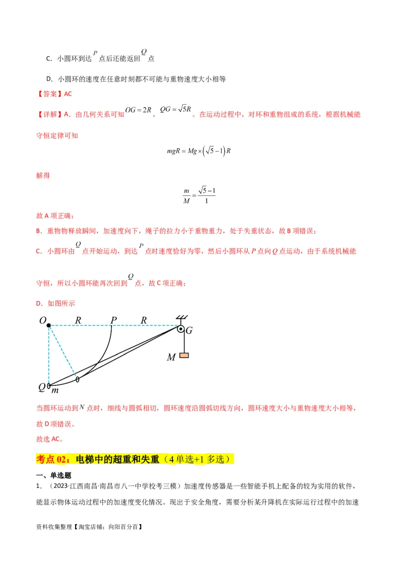 考点巩固卷11超重和失重（解析版）_04高考物理_新高考复习资料_2024新高考复习资料_一轮复习资料_完2024年高考物理一轮复习考点通关卷（新高考通用）_考点巩固卷_力学部分