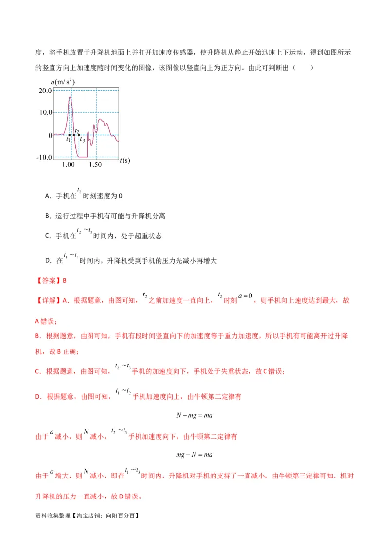 考点巩固卷11超重和失重（解析版）_04高考物理_新高考复习资料_2024新高考复习资料_一轮复习资料_完2024年高考物理一轮复习考点通关卷（新高考通用）_考点巩固卷_力学部分