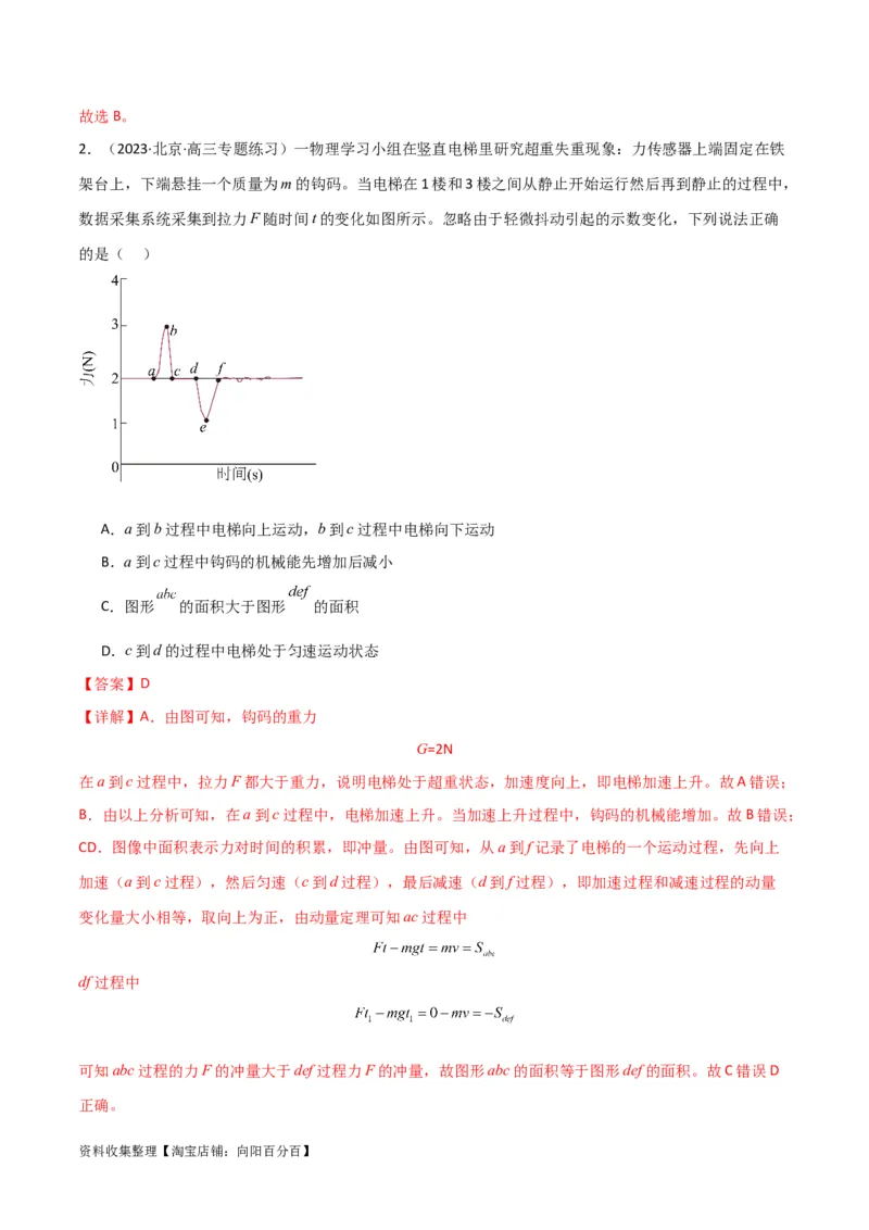 考点巩固卷11超重和失重（解析版）_04高考物理_新高考复习资料_2024新高考复习资料_一轮复习资料_完2024年高考物理一轮复习考点通关卷（新高考通用）_考点巩固卷_力学部分
