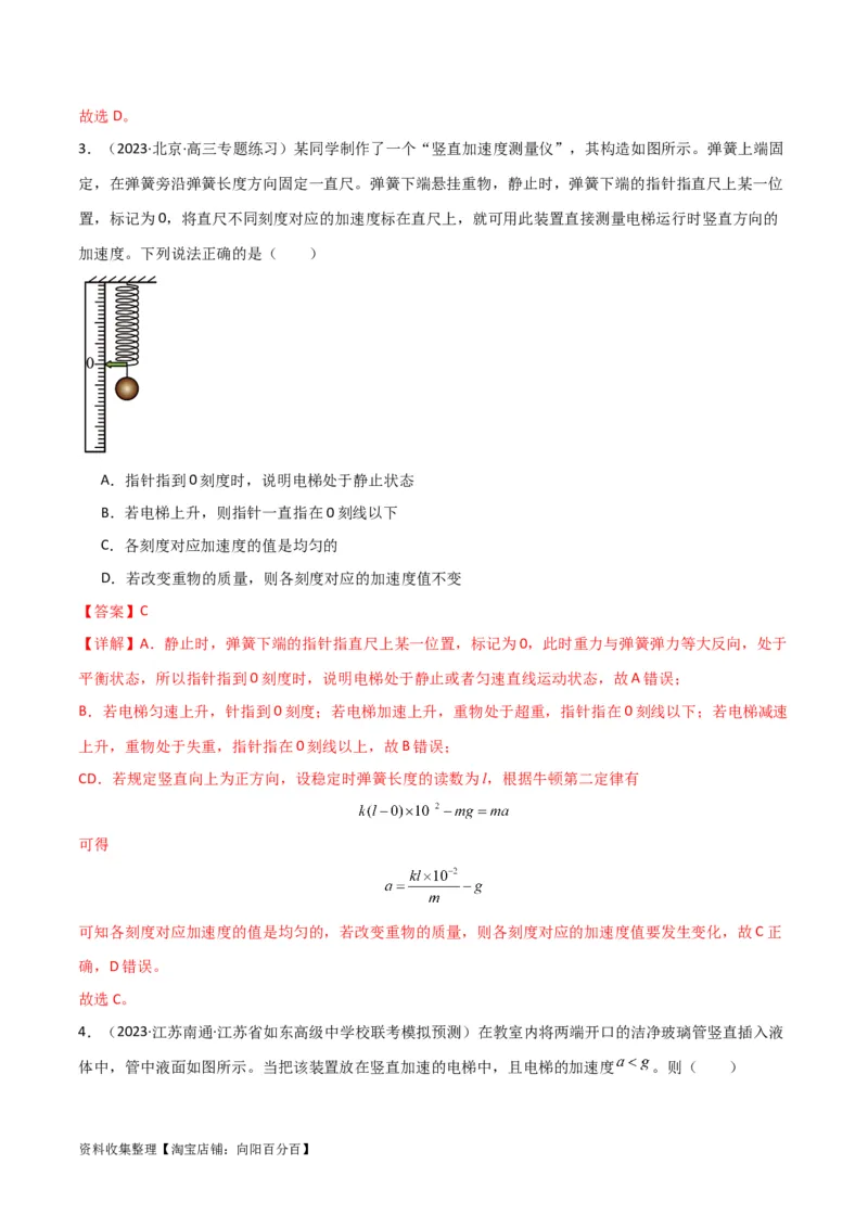 考点巩固卷11超重和失重（解析版）_04高考物理_新高考复习资料_2024新高考复习资料_一轮复习资料_完2024年高考物理一轮复习考点通关卷（新高考通用）_考点巩固卷_力学部分