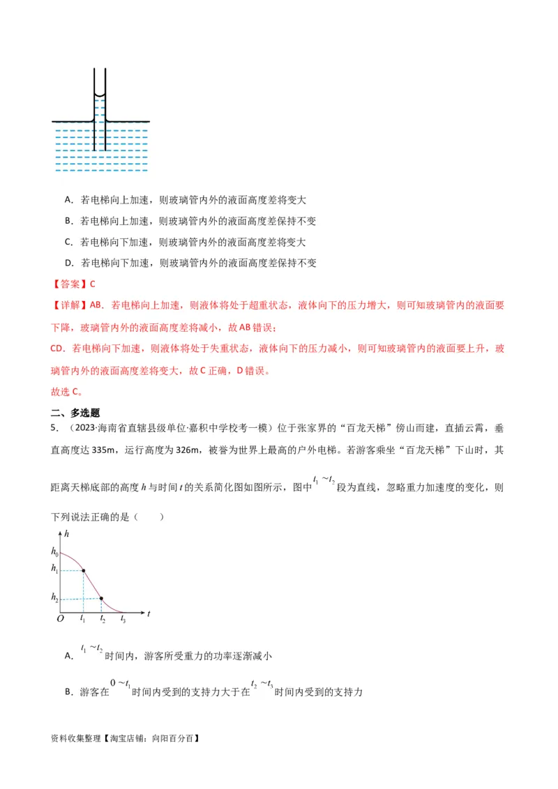 考点巩固卷11超重和失重（解析版）_04高考物理_新高考复习资料_2024新高考复习资料_一轮复习资料_完2024年高考物理一轮复习考点通关卷（新高考通用）_考点巩固卷_力学部分