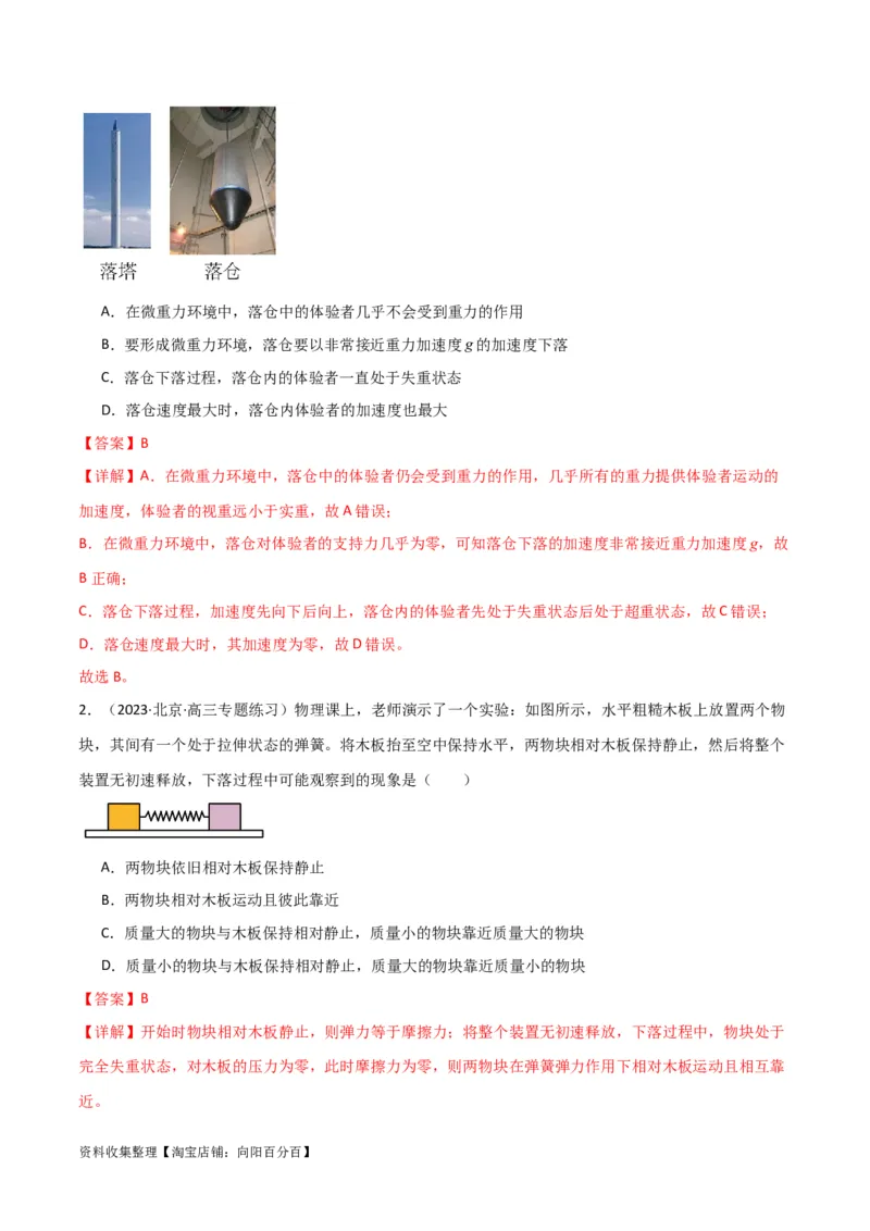考点巩固卷11超重和失重（解析版）_04高考物理_新高考复习资料_2024新高考复习资料_一轮复习资料_完2024年高考物理一轮复习考点通关卷（新高考通用）_考点巩固卷_力学部分