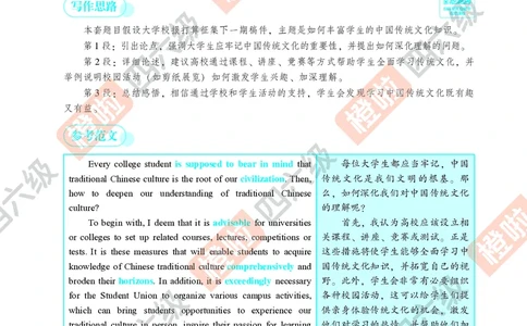 04.2024年12月四级（第二套）-解析6-12_英语四六级保存避免失效_最新更新，视频都在这_2026、6月四级速转存易和谐_0、2025年12月四级_06.橙啦四级全程班石雷鹏_00.讲义_真题_24年12月