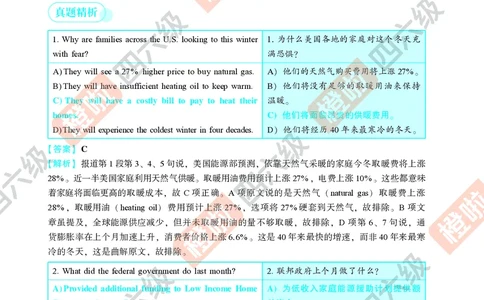04.2024年12月四级（第二套）-解析6-12_英语四六级保存避免失效_最新更新，视频都在这_2026、6月四级速转存易和谐_0、2025年12月四级_06.橙啦四级全程班石雷鹏_00.讲义_真题_24年12月