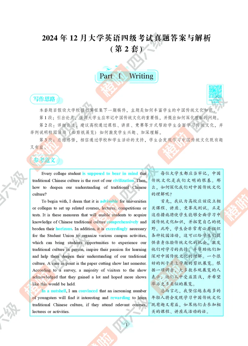 04.2024年12月四级（第二套）-解析6-12_英语四六级保存避免失效_最新更新，视频都在这_2026、6月四级速转存易和谐_0、2025年12月四级_06.橙啦四级全程班石雷鹏_00.讲义_真题_24年12月