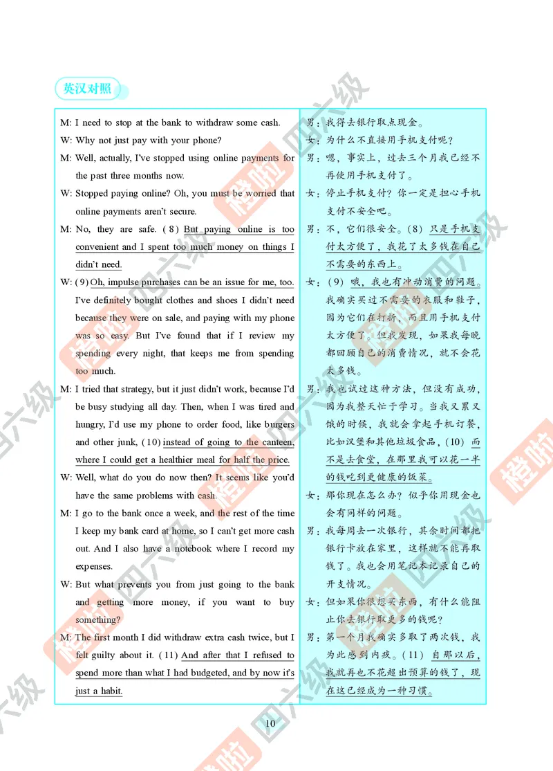 04.2024年12月四级（第二套）-解析6-12_英语四六级保存避免失效_最新更新，视频都在这_2026、6月四级速转存易和谐_0、2025年12月四级_06.橙啦四级全程班石雷鹏_00.讲义_真题_24年12月