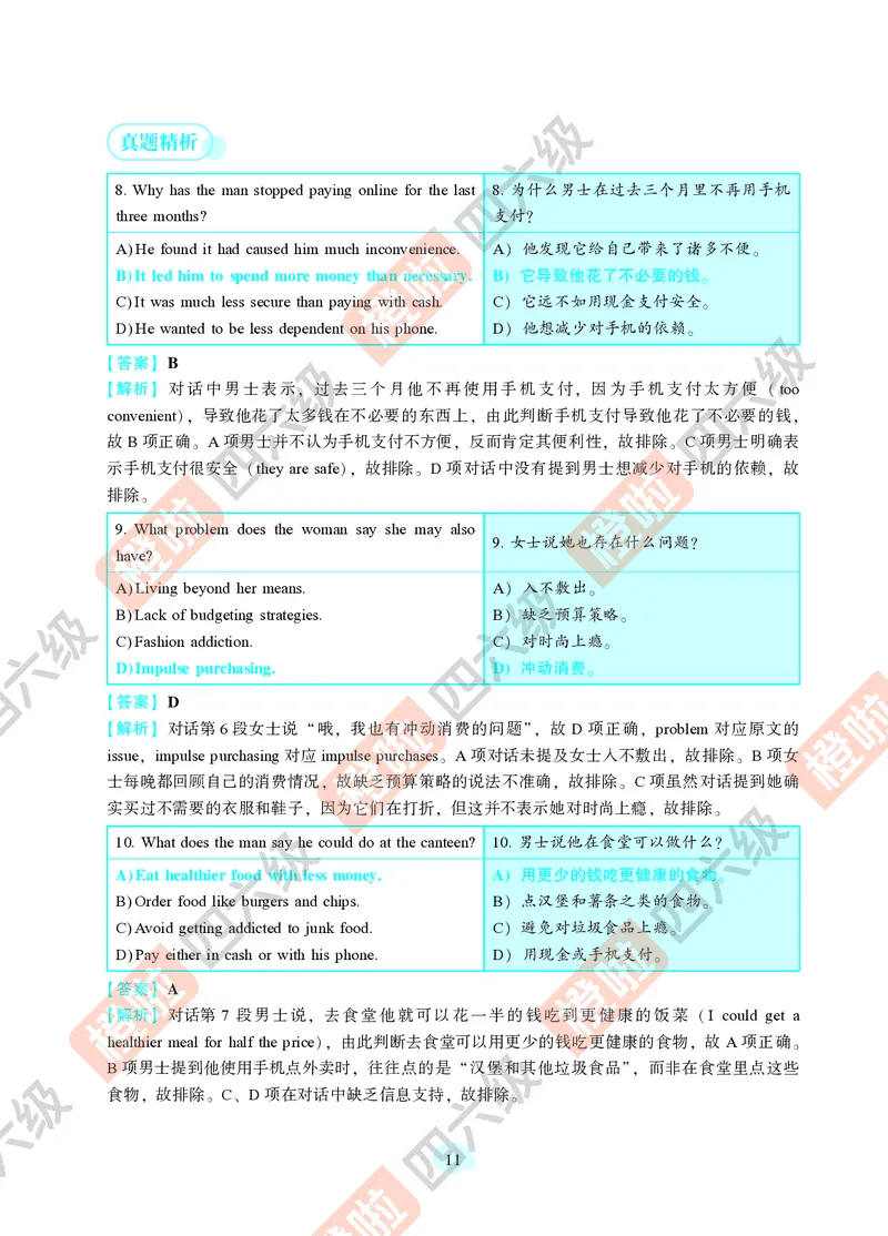 04.2024年12月四级（第二套）-解析6-12_英语四六级保存避免失效_最新更新，视频都在这_2026、6月四级速转存易和谐_0、2025年12月四级_06.橙啦四级全程班石雷鹏_00.讲义_真题_24年12月