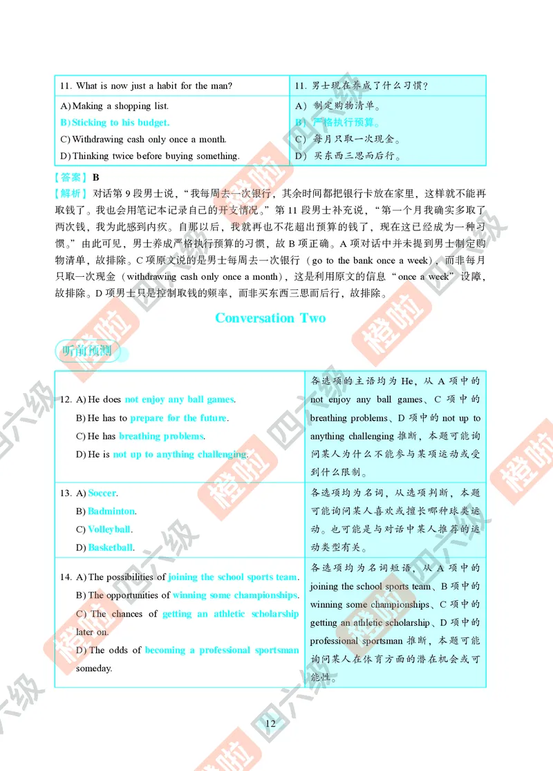 04.2024年12月四级（第二套）-解析6-12_英语四六级保存避免失效_最新更新，视频都在这_2026、6月四级速转存易和谐_0、2025年12月四级_06.橙啦四级全程班石雷鹏_00.讲义_真题_24年12月