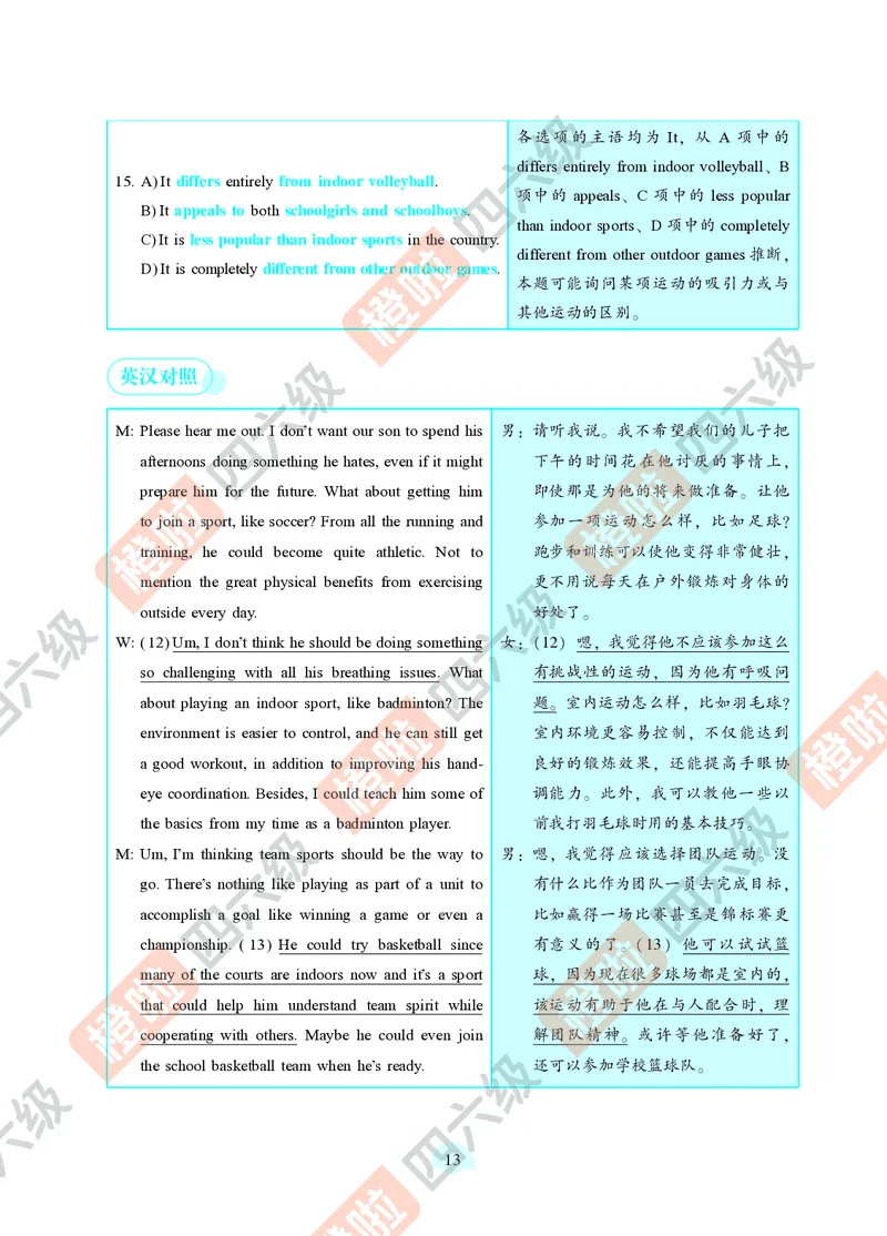 04.2024年12月四级（第二套）-解析6-12_英语四六级保存避免失效_最新更新，视频都在这_2026、6月四级速转存易和谐_0、2025年12月四级_06.橙啦四级全程班石雷鹏_00.讲义_真题_24年12月