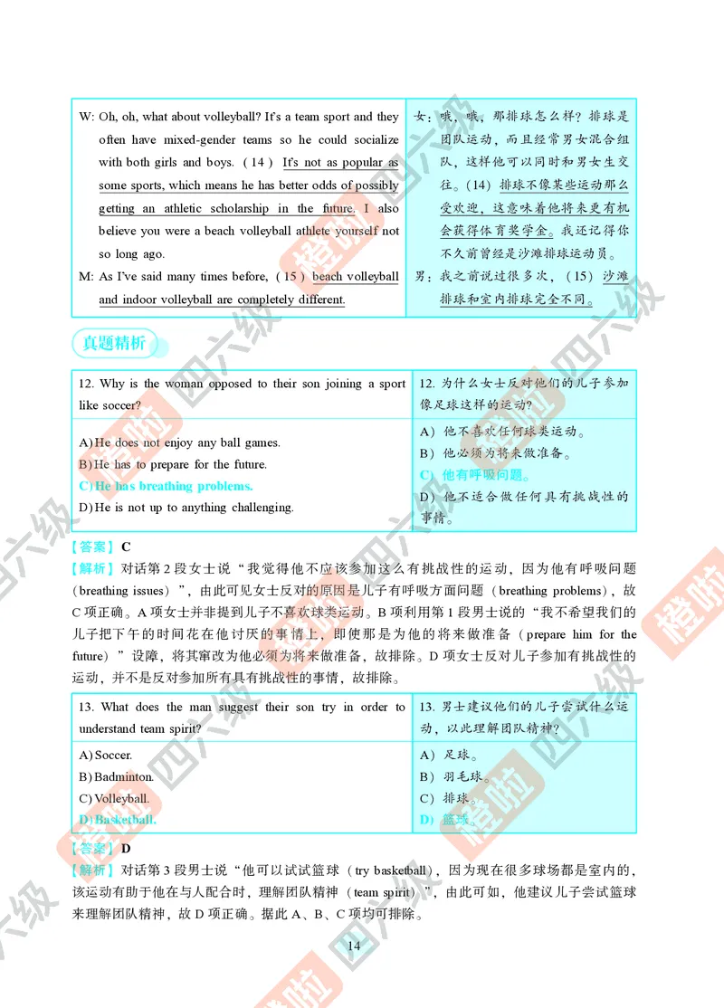 04.2024年12月四级（第二套）-解析6-12_英语四六级保存避免失效_最新更新，视频都在这_2026、6月四级速转存易和谐_0、2025年12月四级_06.橙啦四级全程班石雷鹏_00.讲义_真题_24年12月