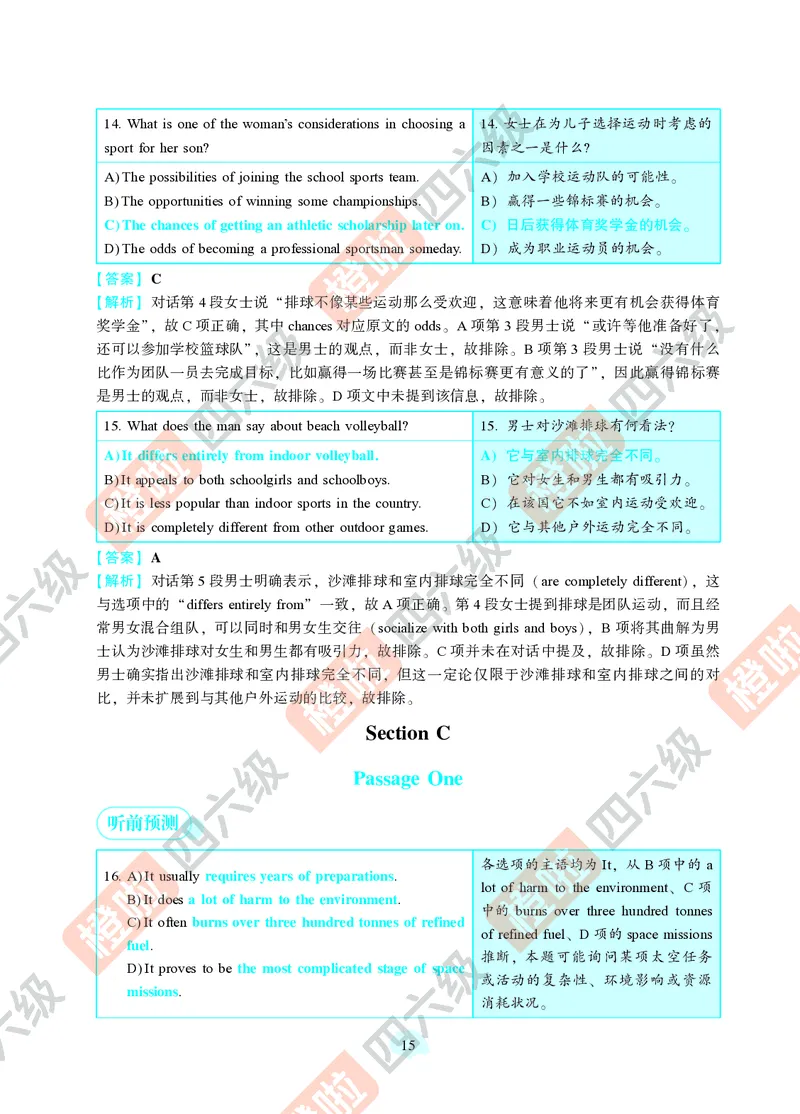 04.2024年12月四级（第二套）-解析6-12_英语四六级保存避免失效_最新更新，视频都在这_2026、6月四级速转存易和谐_0、2025年12月四级_06.橙啦四级全程班石雷鹏_00.讲义_真题_24年12月
