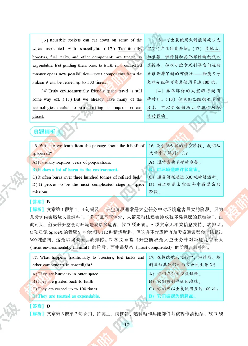 04.2024年12月四级（第二套）-解析6-12_英语四六级保存避免失效_最新更新，视频都在这_2026、6月四级速转存易和谐_0、2025年12月四级_06.橙啦四级全程班石雷鹏_00.讲义_真题_24年12月