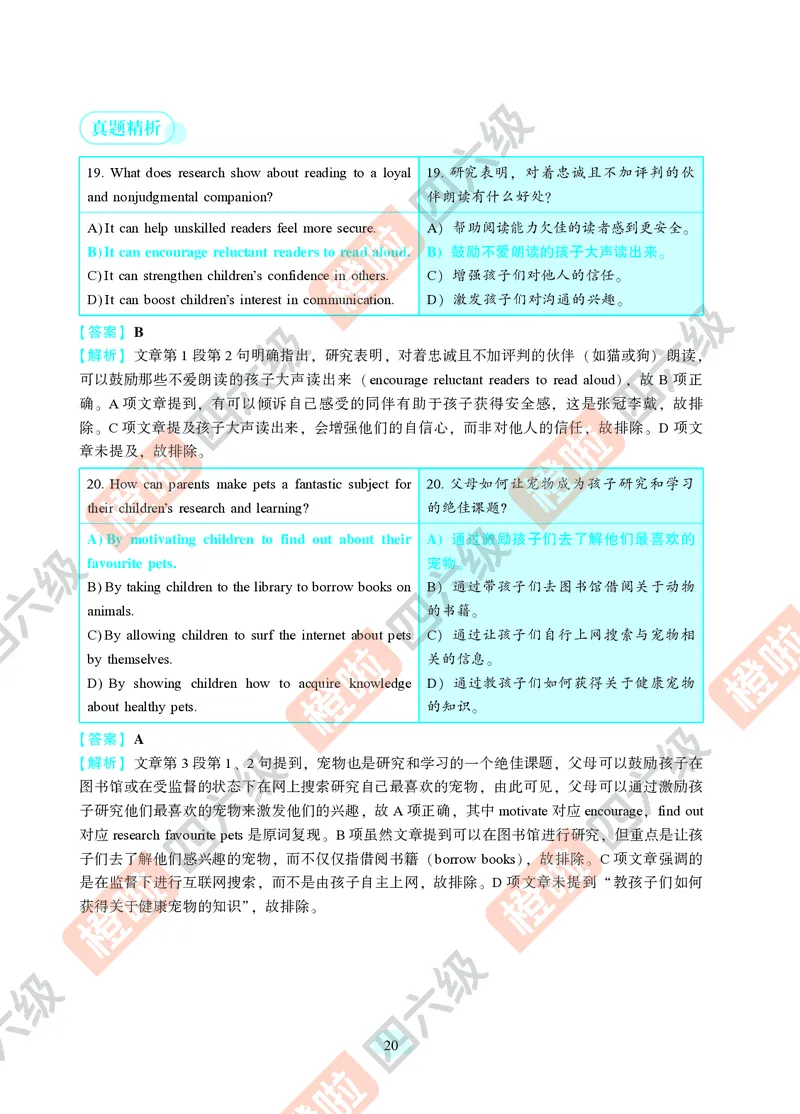04.2024年12月四级（第二套）-解析6-12_英语四六级保存避免失效_最新更新，视频都在这_2026、6月四级速转存易和谐_0、2025年12月四级_06.橙啦四级全程班石雷鹏_00.讲义_真题_24年12月