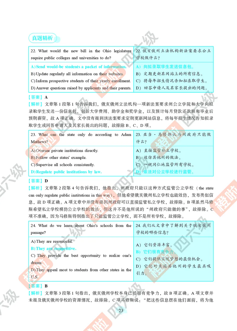 04.2024年12月四级（第二套）-解析6-12_英语四六级保存避免失效_最新更新，视频都在这_2026、6月四级速转存易和谐_0、2025年12月四级_06.橙啦四级全程班石雷鹏_00.讲义_真题_24年12月